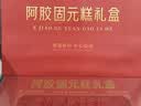 哈药世一堂阿胶糕补气血女补气养血产后东阿阿胶固元膏礼盒装送礼长辈滋补品 实拍图