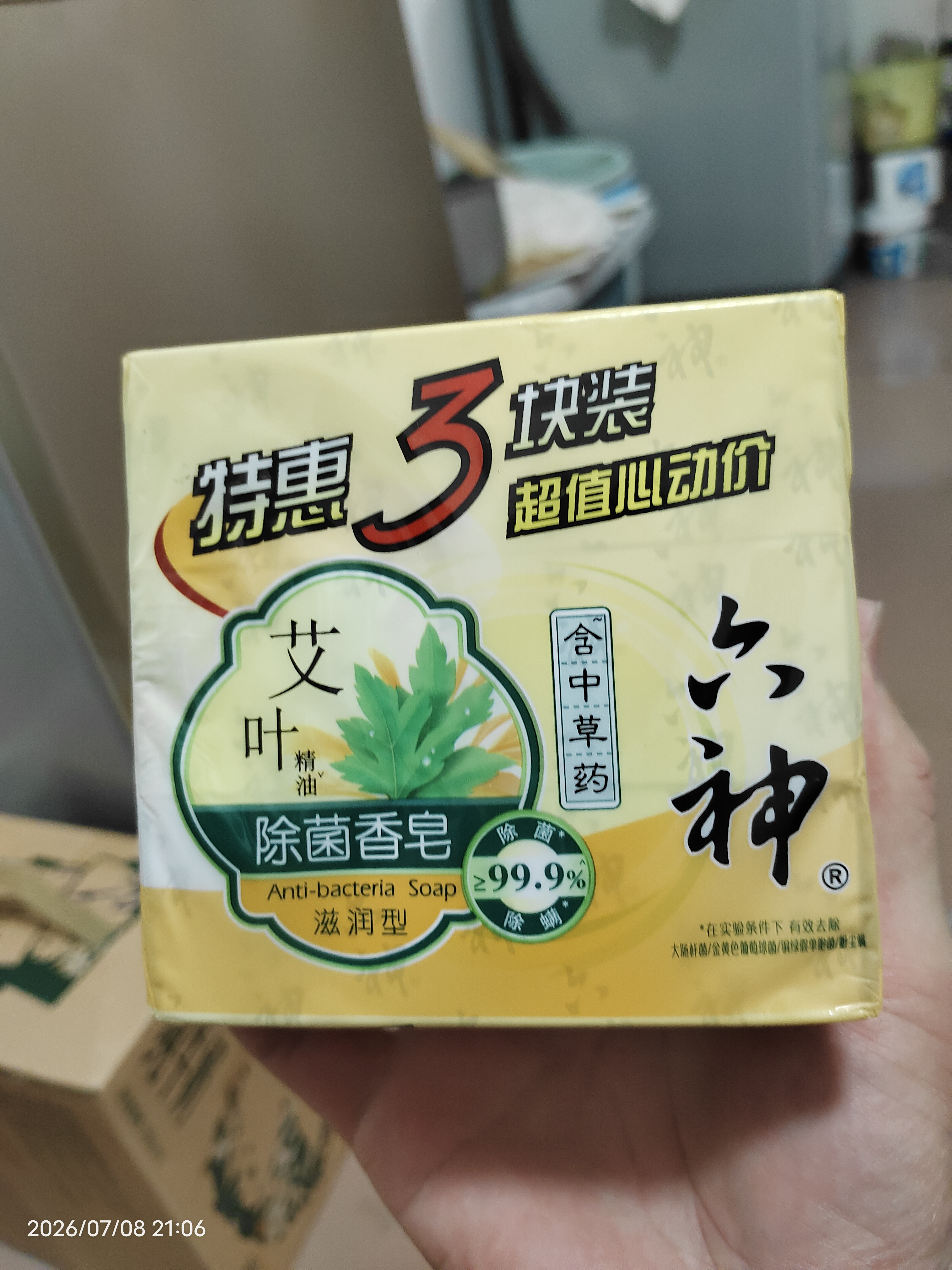 六神【家庭3块装】艾叶滋润香皂115g*3 (洗脸皂 肥皂新老款随机发) 实拍图