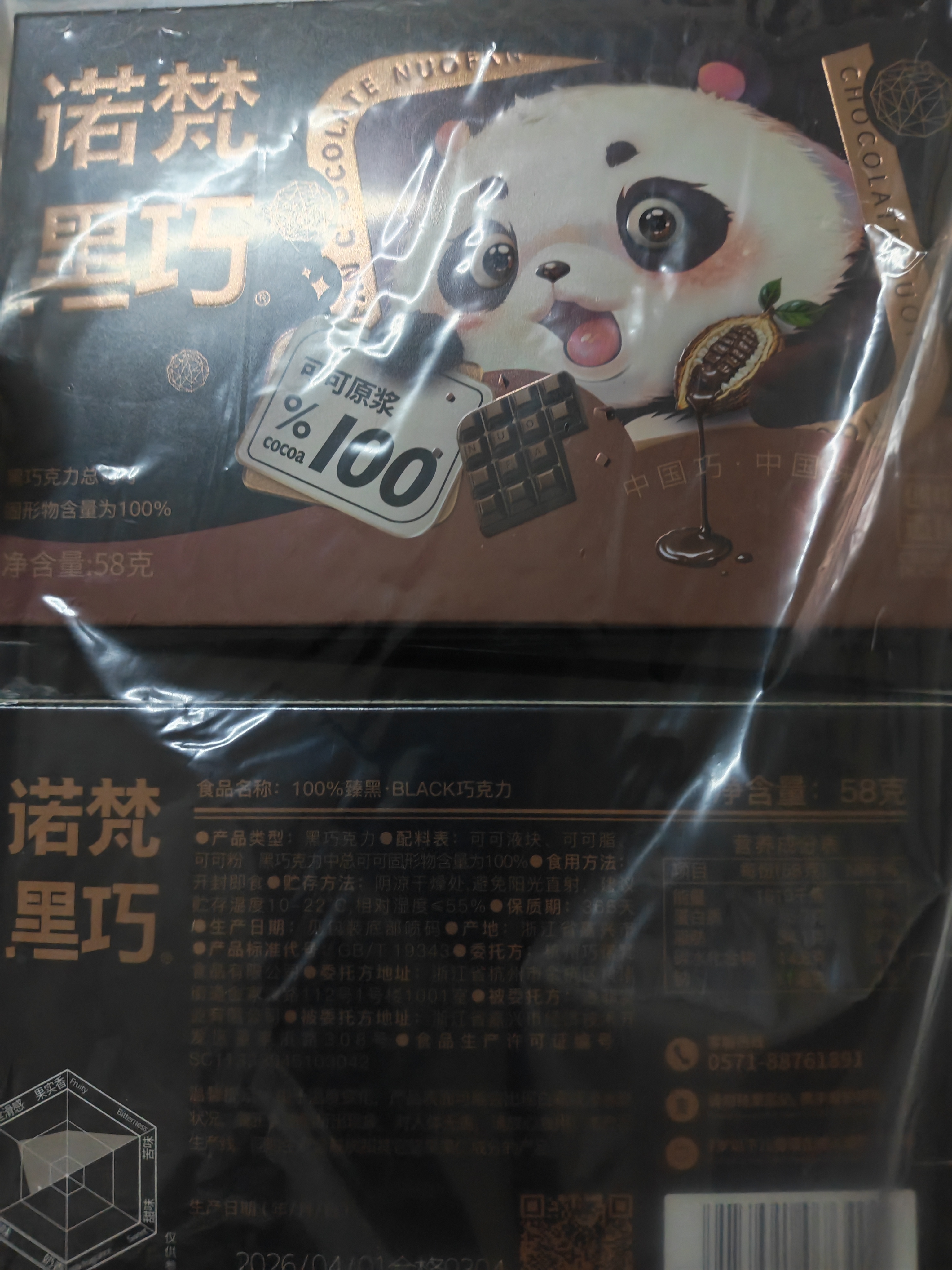 诺梵10盒装高纯黑巧克力100%逆天苦0添加蔗糖健身烘焙零食1216g 实拍图