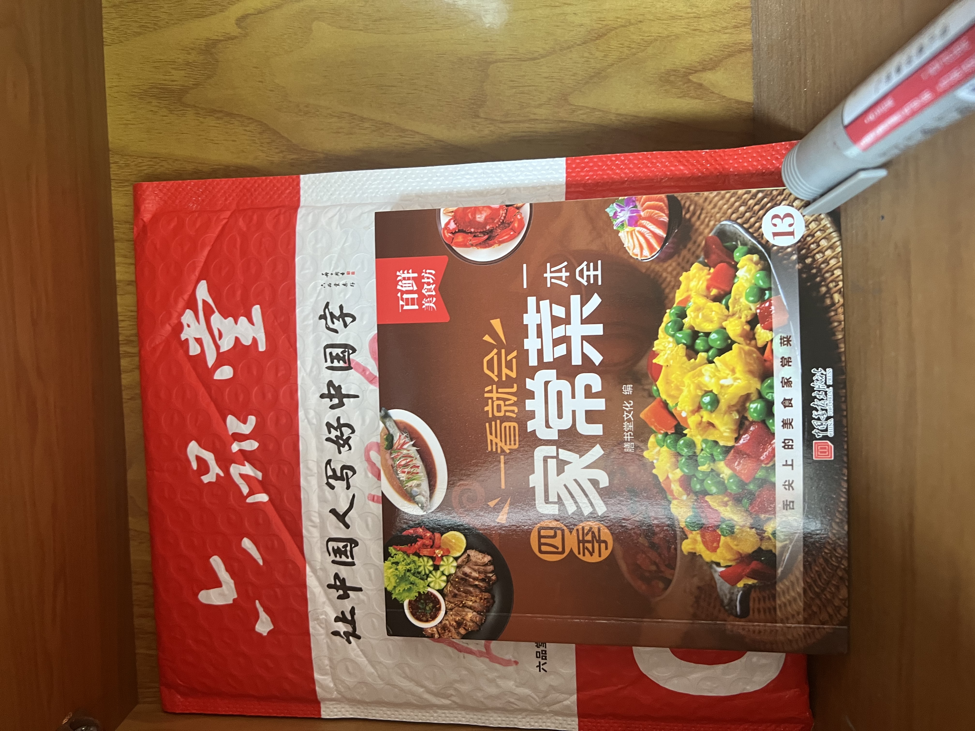一看就会的家藏菜 空气炸锅菜谱大全正版用空气炸锅专用食谱书轻松做创意美食菜谱食谱书籍大全家常菜菜谱大全养生烹饪菜单空气 一看就会的家藏菜创意美食 实拍图