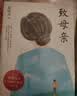 梁晓声经典作品：致父亲+致母亲（典藏版）套装（京东专供） 实拍图