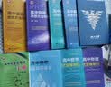 高中数学公式定理导引 实拍图