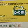 迪巧儿童钙片60粒*3礼盒青少年钙片儿童4-17岁补钙碳酸钙d3咀嚼片含维生素d助力骨骼发育不易便秘非液体钙 实拍图