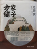 方家铺子中华老字号 六星鸡头米 芡实 炖汤煲粥配料红皮芡实500g 始于1906 实拍图