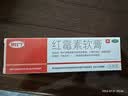 快比宁 红霉素软膏15g 正品消炎抗菌止痒私处祛痘痘痤疮皮肤瘙痒烧烫擦伤外用药唇炎婴儿童非罗红梅素药乳膏 实拍图