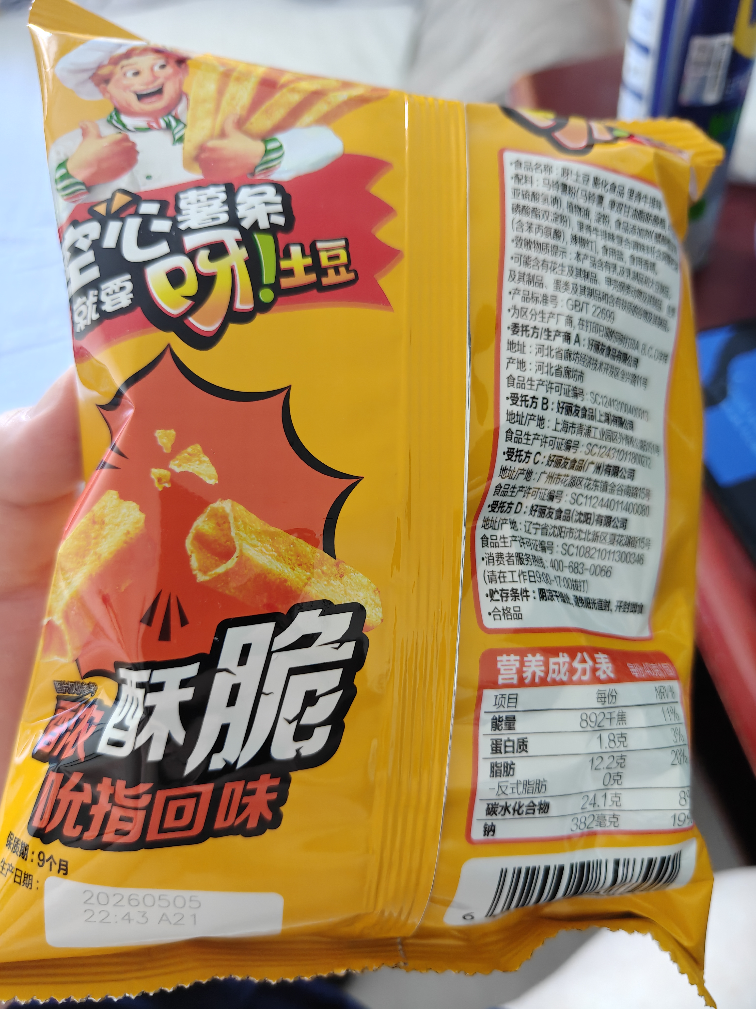 好丽友（ORION）呀土豆休闲零食大礼包360g(40g*9) 休闲零食小包装薯条膨化食品 实拍图