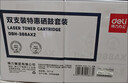得力（deli）388A硒鼓适用惠普打印机HP P1008 P1106 P1108 M1136 M126a M126nw M128fn硒鼓 cc388a大容量2支 实拍图