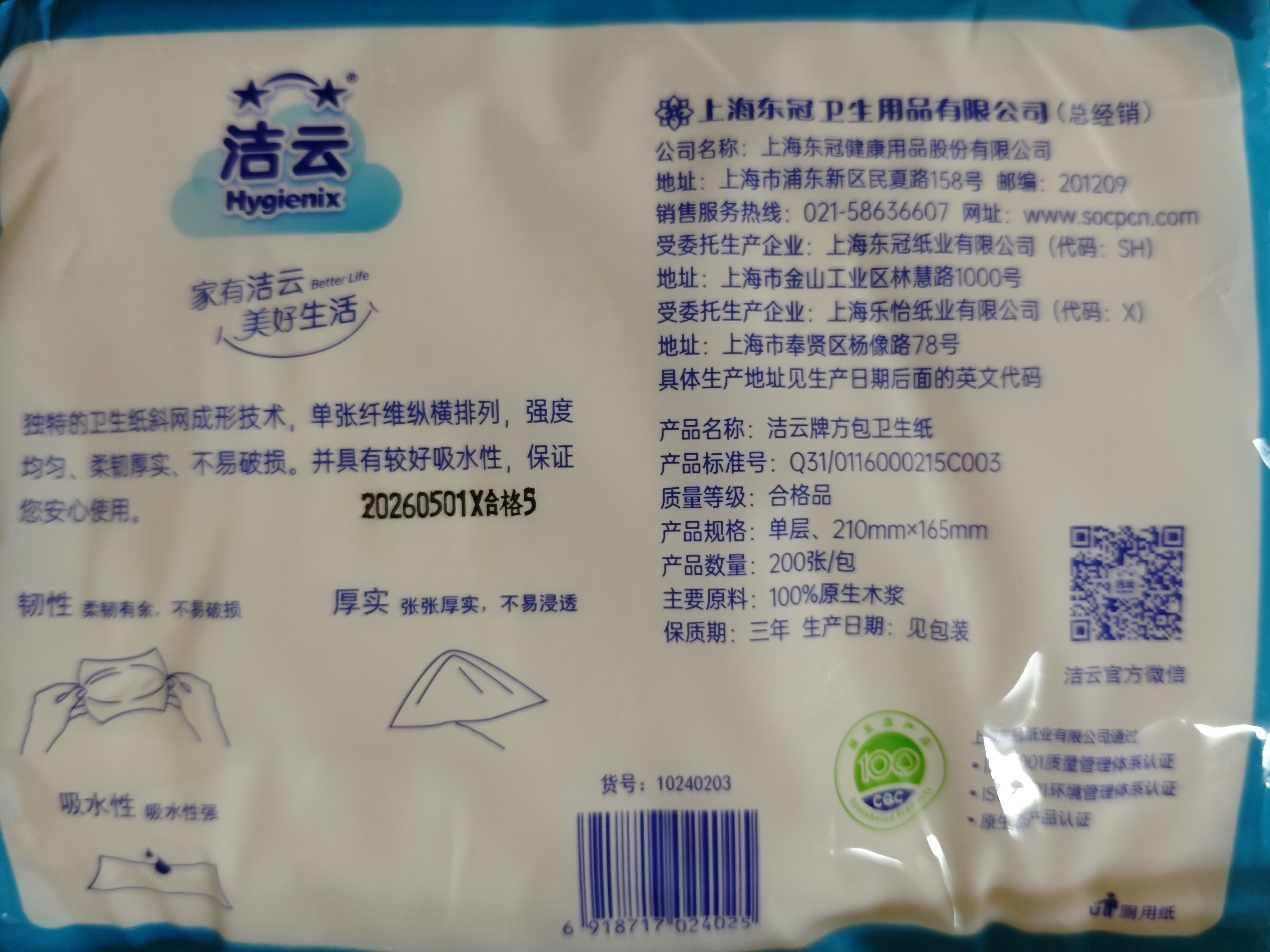 洁云卫生纸 加韧方包200张*8包 抽纸厕纸替代卷纸 平板纸厕所专用纸巾 实拍图
