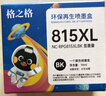 格之格815墨盒 适用佳能IP2780 MP288墨盒 MP259 MX428 MX368 IP2788 MP236 打印机墨盒 佳能815墨盒黑色  实拍图