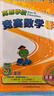 高思学校竞赛五年级套装（导引+课本）（全三册）新概念奥林匹克数学丛书小学奥数数学思维训练奥数教程竞赛数学导引 实拍图