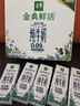 伊利金典3.6g乳蛋白鲜活牛奶（苗条砖）250ml*10 90天短保礼盒装 7月 实拍图