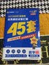 金考卷45套【新高考+20省专版任选】天星教育2027高考金考卷高考45套高三冲刺模拟试卷汇编数学英语语文物理化学生物必刷卷高考真题模拟卷 湖北省 数学 实拍图