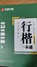华夏万卷行书练字帖行楷8本套控笔训练初学者专用吴玉生钢笔字帖成年人专用临摹描红视频教学大学生高中生行楷一本通赠练字笔 手写体字帖图书 实拍图