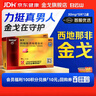 [白云山金戈] 枸橼酸西地那非片50mg京东自营 50mg*5片 西地那非片正品京东自营 男科用药 实拍图