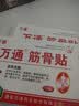 万通筋骨贴1盒10贴颈椎病肩周炎腰肌劳损腰间盘突出类风湿关节疼痛贴 实拍图