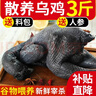 王氏正德 鸡 乌鸡 农家散养乌骨鸡 新鲜冷冻现杀生鲜月子鸡 鸡肉整只 发1只 净重3斤/只 送料包+鲜参 实拍图