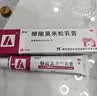 芙林 糠酸莫米松乳膏10g 湿疹药膏 皮炎 止痒药膏 肛周湿疹 脂溢性皮炎 止痒专用药 汗疱疹 红斑丘疹 实拍图