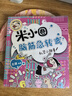 米小圈脑筋急转弯 7-10岁 童书儿童文学 第一辑+第二辑 套装共8册 小学生课外阅读 二年级课外阅读必读 阅读 课外书  实拍图