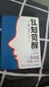 【包邮】认知觉醒（青少年学习版） 终身学习方法论 智元微库 青少年学习 认知启蒙 阅读书 好书 暑假阅读 毕业礼物 升学礼物 准大学生 高考毕业 实拍图