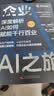 企业AI之旅深度解析AI如何赋能千行百业企业培训人工智能AI应用AI赋能AI书籍 实拍图