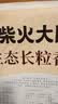柴火大院 生态长粒香大米 5kg (黑龙江大米 东北大米 10斤) 实拍图