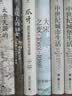 大宋之变：1063—1086 宋朝历史大剧《太平年》时代背景解说 实拍图