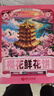扬子江樱花鲜花饼武汉樱花文创湖北特产老字号独立包装糕点源头直发436g 实拍图