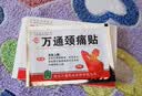 万通山雄牌万通颈痛贴1盒10贴落枕贴颈椎疼痛专用贴颈椎病脖子酸肿胀 实拍图