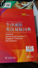牛津高阶英汉双解词典第10版2025版赠本词典APP一年会员 商务印书馆中小学生语文文言文常备工具书 可搭购教材教辅新概念现代汉语词典古汉语常用字字典牛津英语词典作文书成语古代汉语词典 实拍图