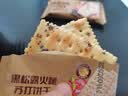 【整箱】黑松露火腿苏打饼干奇亚籽藜麦咸味零食休闲早餐12g/包 黑松露火腿苏打饼干【15包】 实拍图