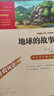 全6册 快乐读书吧四年级下册推荐 十万个为什么 穿过地平线 爷爷的爷爷 细菌世界历险记 森林报 地球的故事 赠考点 赠考点小册子万物复书四年级 实拍图