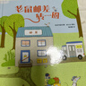 老鼠邮差经典全集4册(赠专属智慧桌游大礼包)去寻宝+转一圈+去度假+去太空，视觉侦探，提升孩子想象力、观察力、审美力  实拍图