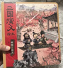 三国演义绘本1-12(套装12册)平装版 随书附赠音频狐狸家编著4-10岁儿童 中国经典历史故事书 水墨画萌趣版  实拍图