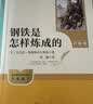 骆驼祥子+钢铁是怎样炼成的  七年级下册必读名著人教版【套装2册】与26春新版初中语文教材配套使用人民教育出版社初一语文教材配套阅读 开学季 实拍图