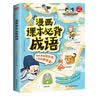 漫画课本必背成语 2026小学初中高中同步课本必备成语提前背趣味成语故事速记高频必考四字成语积累大全 实拍图