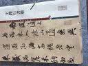 王铎书唐人诗册 中华经典碑帖彩色放大本 中华书局自营正版 实拍图