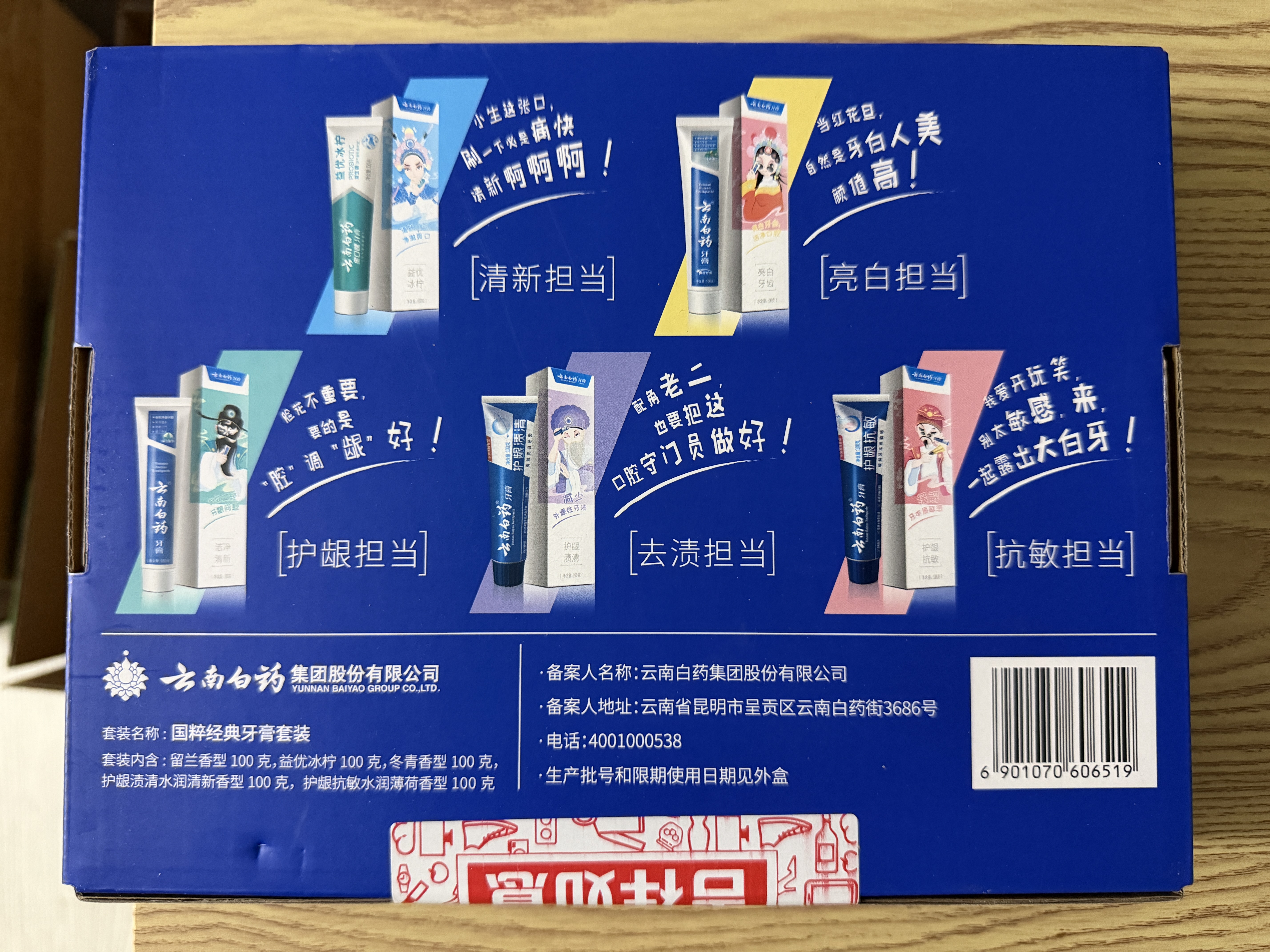 云南白药牙膏亮白护龈清新口气祛渍5效护口成人牙膏国粹礼盒套装5支500g 实拍图