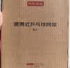 京东京造 乒乓球网架 便携乒乓球桌网 自由伸缩 室内室外乒乓球台网 实拍图