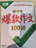 2027新版万唯中考作文模板初中作文素材1句话速记口诀初一二三语文英语满分作文金句高分范文精选万 实拍图