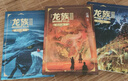 龙族3：黑月之潮（上中下全3册修订版）江南著 幻想武侠小说 火之晨曦悼亡者之瞳 现货 龙族小说全套 整版典藏版旧版火之晨曦悼亡者的归来 实拍图