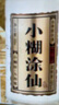 小糊涂仙720（升级版）浓香型白酒 52度 500ml*2 礼盒装 宴请送礼 实拍图
