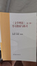 《文学理论》（第二版）学习指南与练习 实拍图