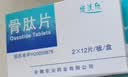 [顺达欣] 骨肽片40mg*24片/盒 五盒装 实拍图