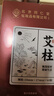 同仁堂 北京同仁堂艾柱艾灸条家用微烟艾灸柱香薰艾条陈年艾绒柱60粒/盒 实拍图