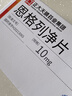 赛菲可恩格列净片10mg*30片/盒 正大天晴 实拍图