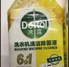 滴露（Dettol）洗衣机清洗剂强力杀菌去污消毒清洁剂滚筒波轮金装版250ml柠檬 实拍图