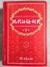 现代汉语词典第7版2025新版赠多功能数字词典1年使用权 商务印书馆最新版中小学生语文常备工具书 可搭购教材教辅现汉7古汉语常用字字典牛津高阶英语词典作文书成语古代汉语词典 实拍图
