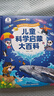 儿童科学启蒙大百科 儿童百科全书绘本3-6岁幼儿园童书儿童读物 3岁宝宝图书科普绘本宝宝巴士点读书本 早教发声书 点读书 实拍图