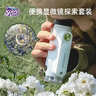 科学罐头（Science  can）显微镜儿童生日礼物学生便携式男女孩6-12岁益智玩具户外礼盒装 实拍图