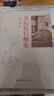 【自营】星际航行概论（精装） 钱学森  实拍图